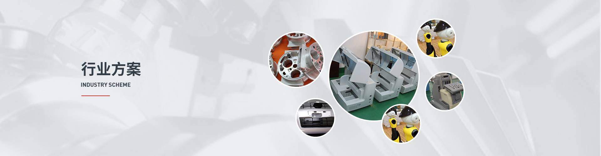 行业方案