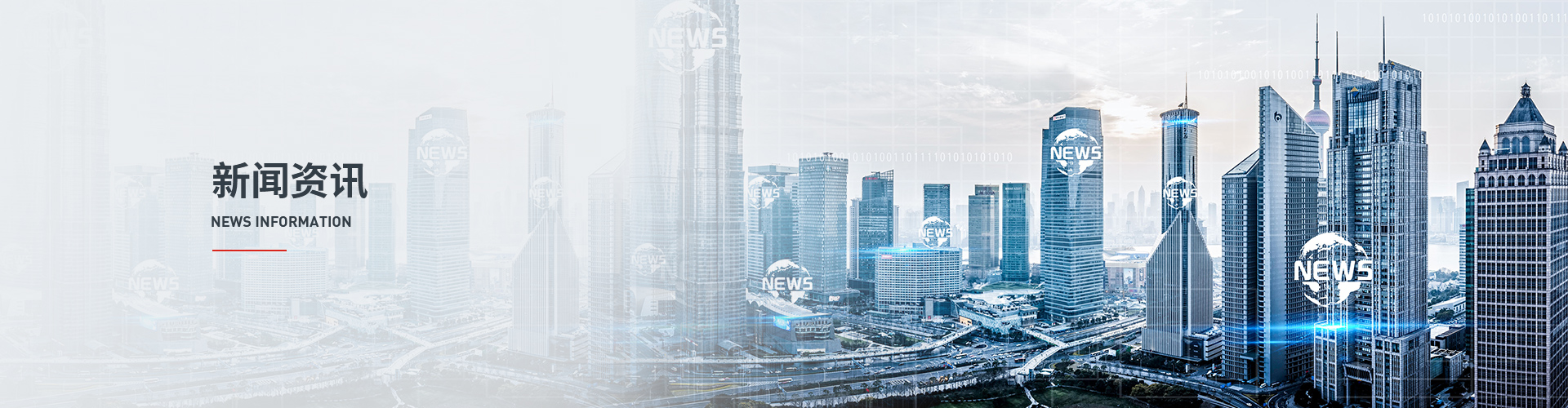 新闻资讯